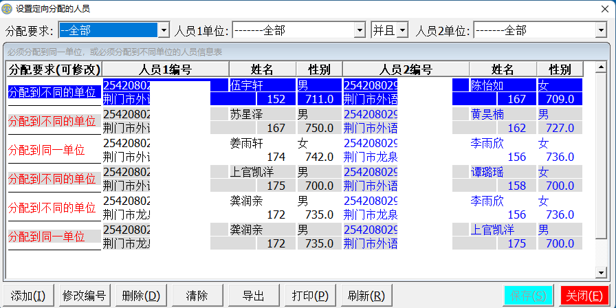 定向分配人员管理